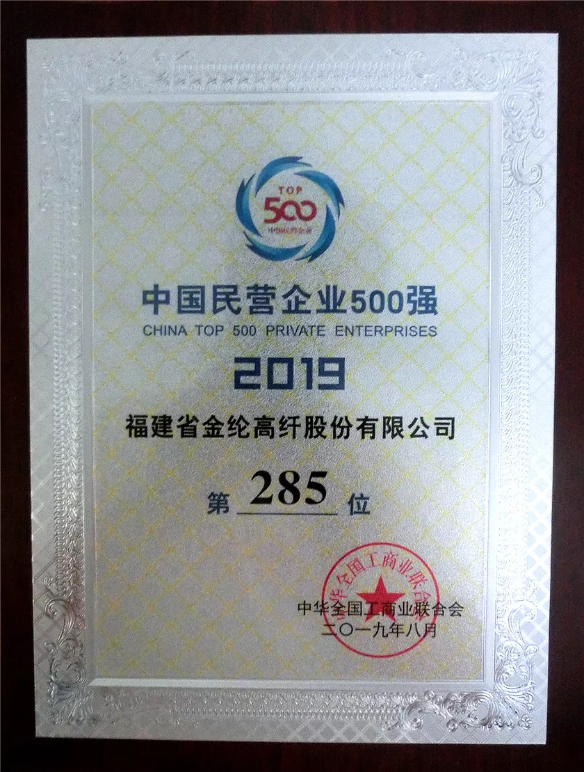 2019中国民营企业500强